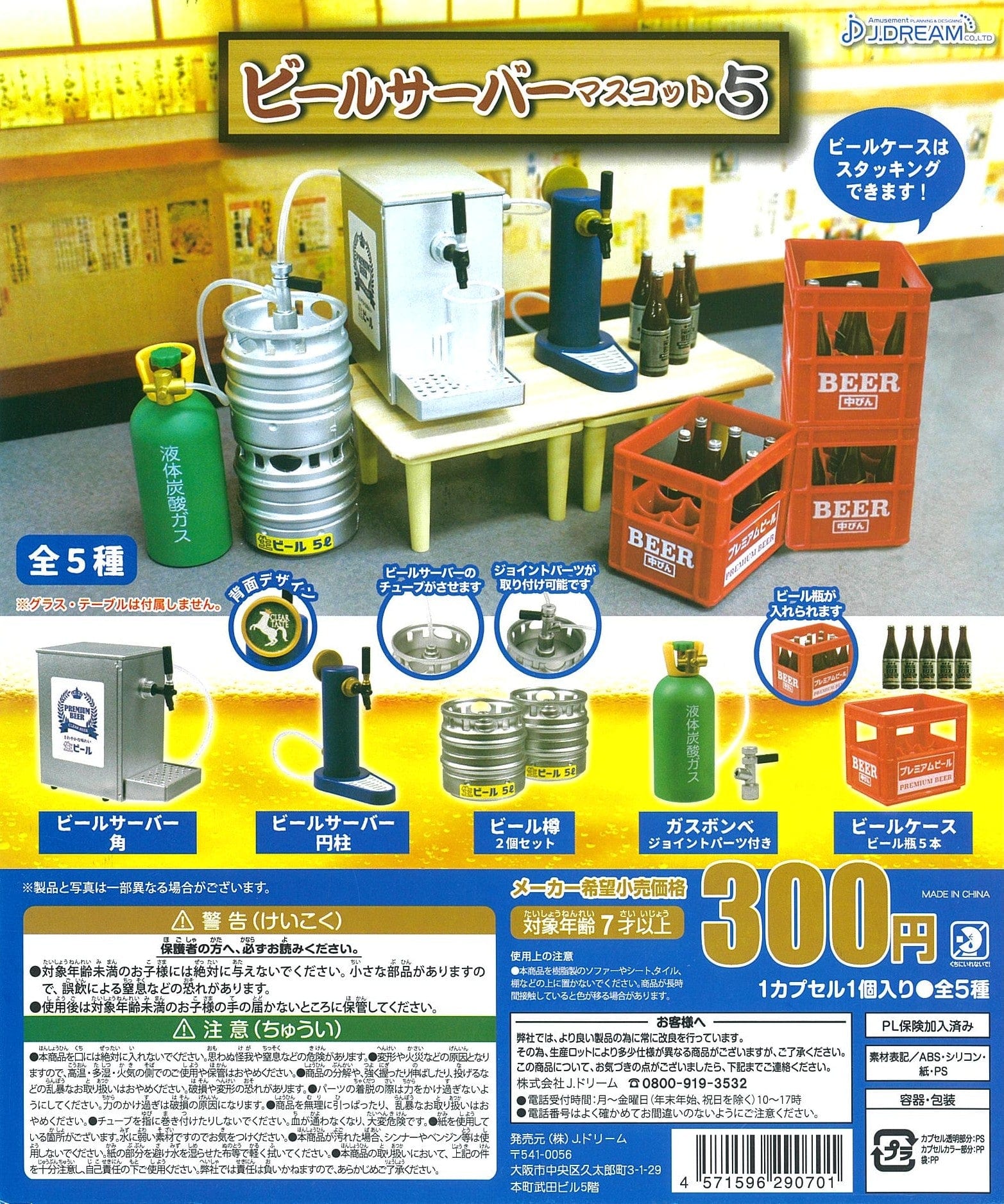 JDream CP1651 Beer Server Mascot 5