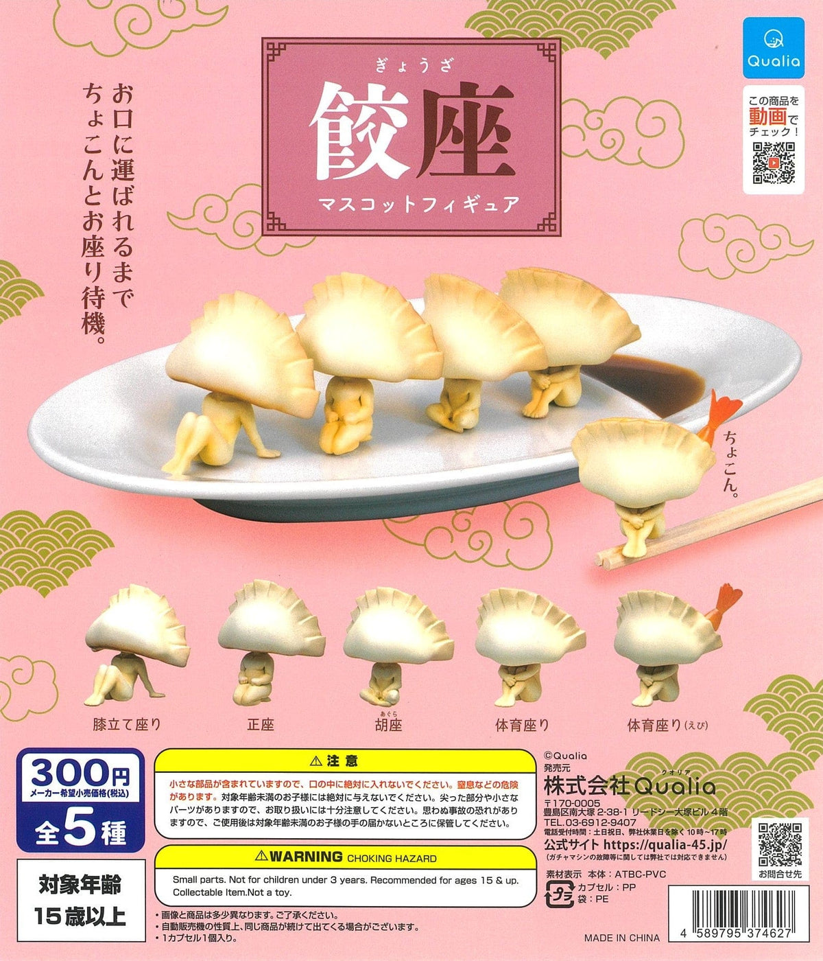 Qualia CP1652 Gyoza Mascot Figure