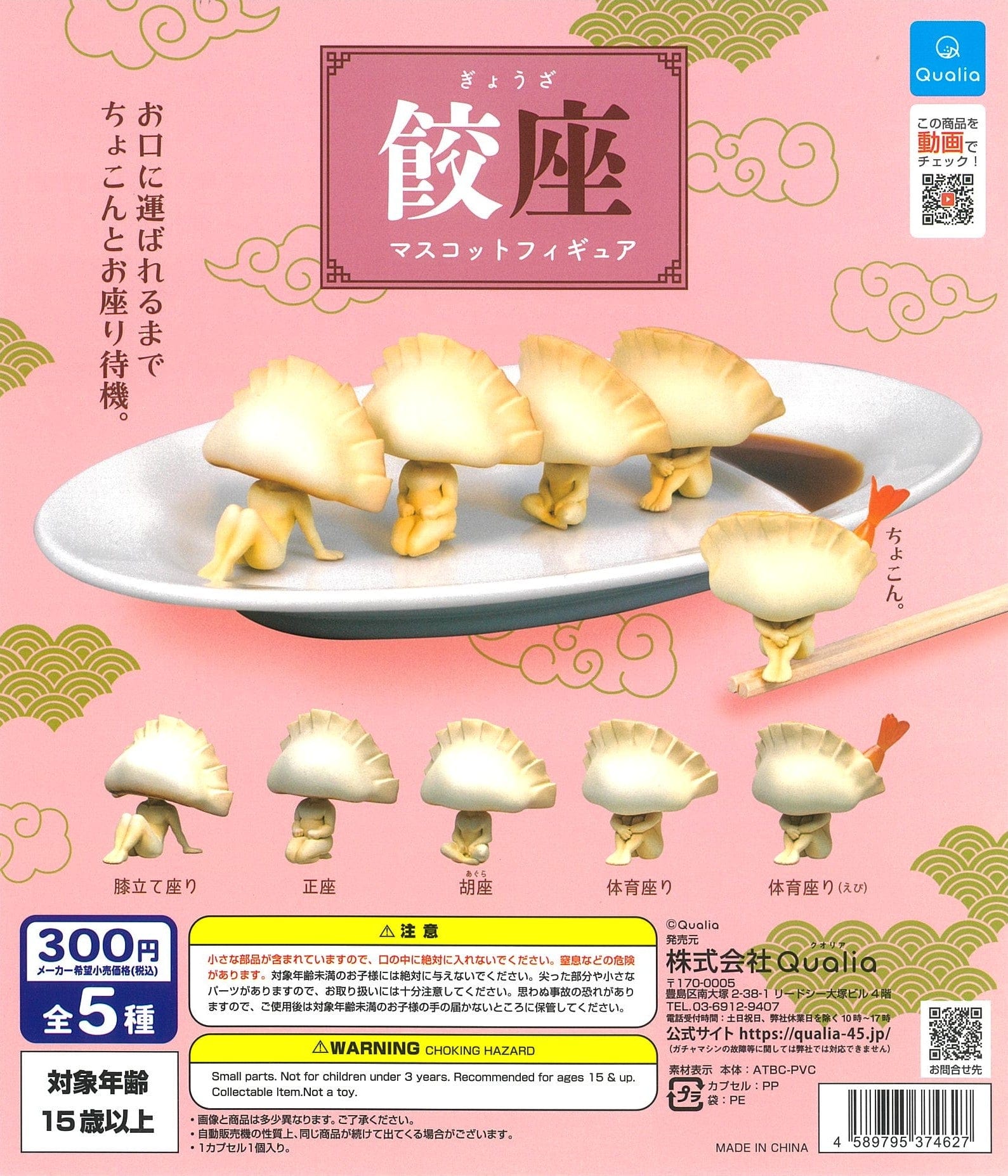 Qualia CP1652 Gyoza Mascot Figure