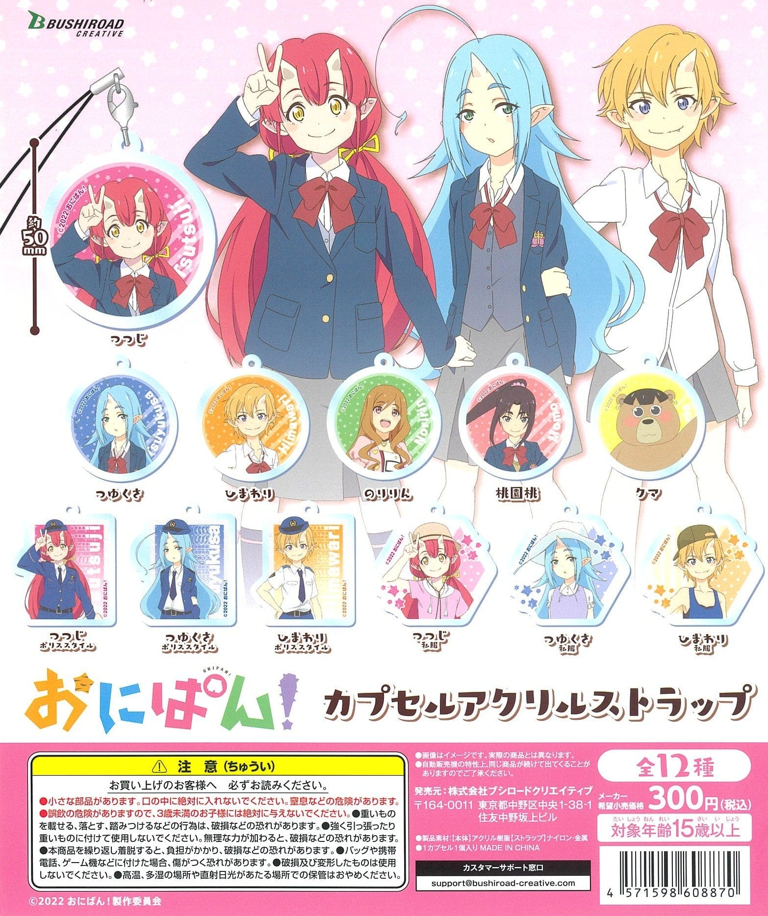 Bushiroad Creative CP1656 Onipan! Capsule Acrylic Strap