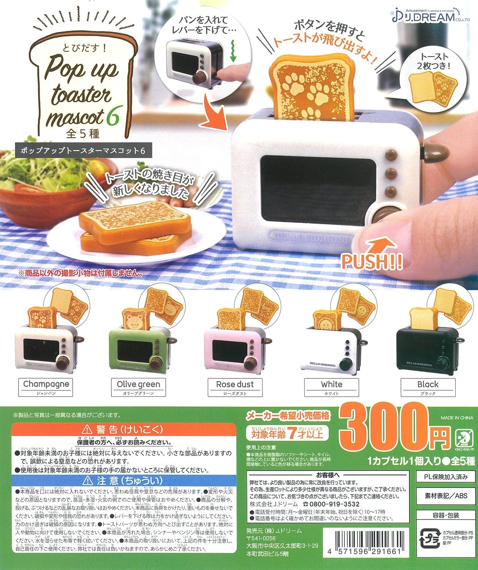 JDream CP1657 Tobidasu Pop Up Toaster Mascot 6