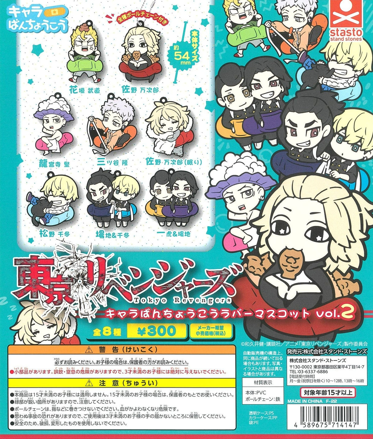 Stasto Stand Stone CP1661 Tokyo Revengers Chara Bandage Rubber Mascot Vol 2