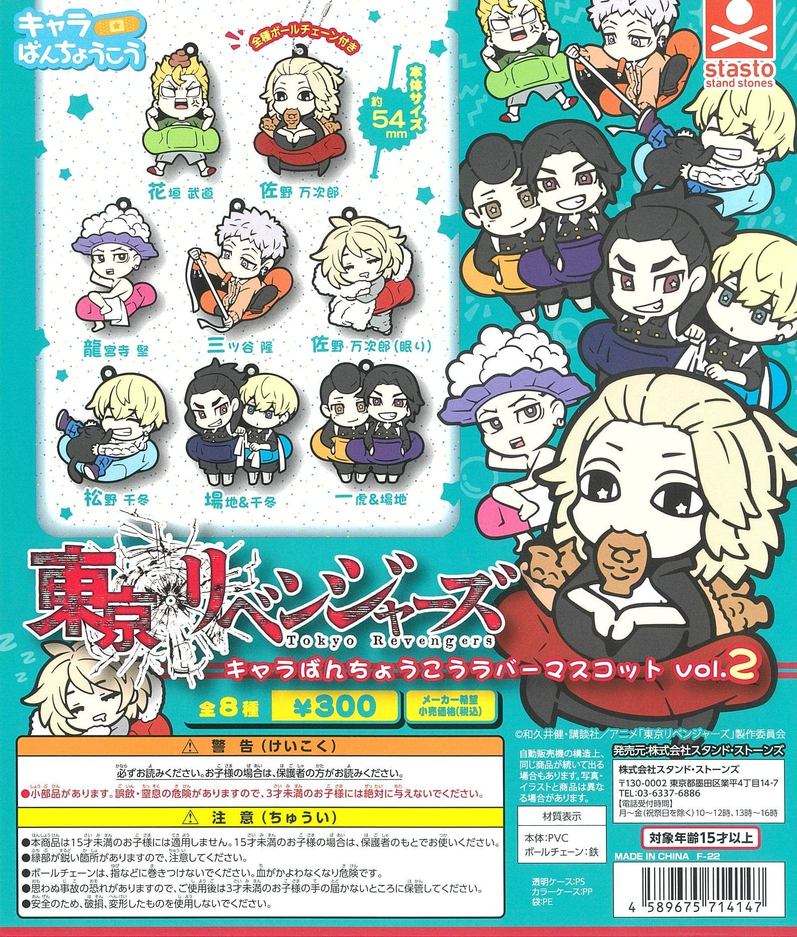 Stasto Stand Stone CP1661 Tokyo Revengers Chara Bandage Rubber Mascot Vol 2