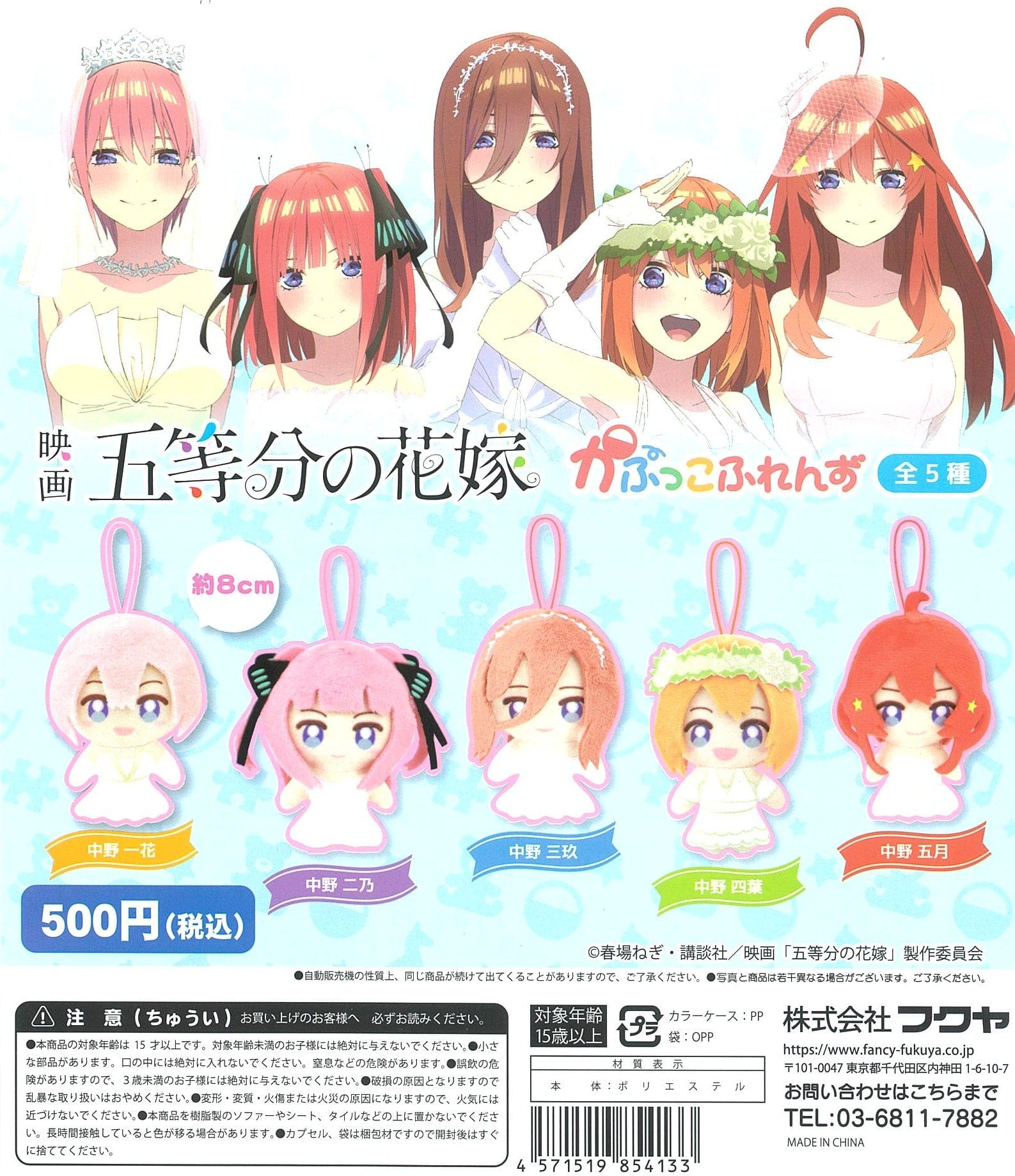 Fukuya CP1663 The Quintessential Quintuplets Movie Kapukko Friends