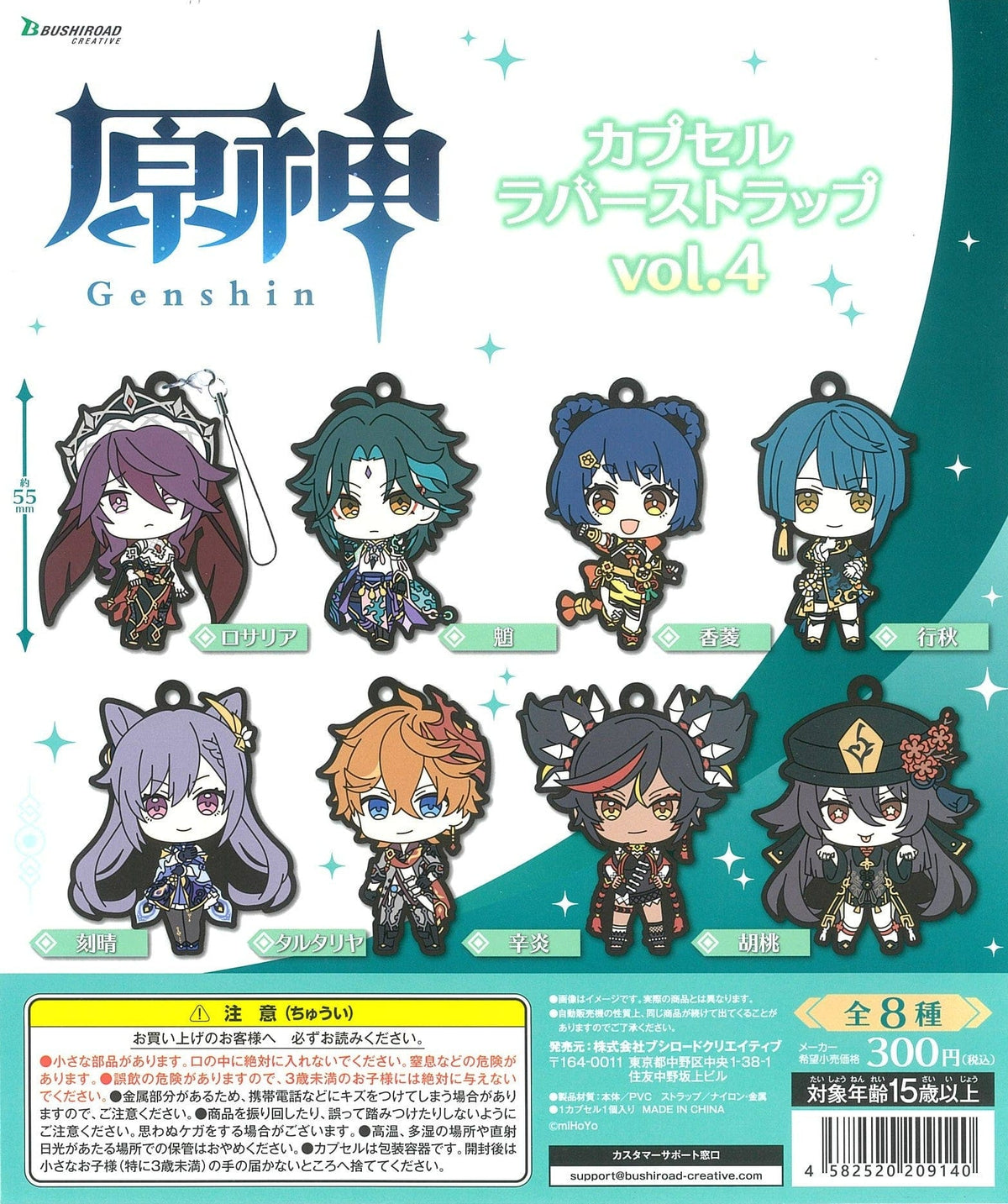 Bushiroad Creative CP1664 Genshin Impact Capsule Rubber Strap Vol 4
