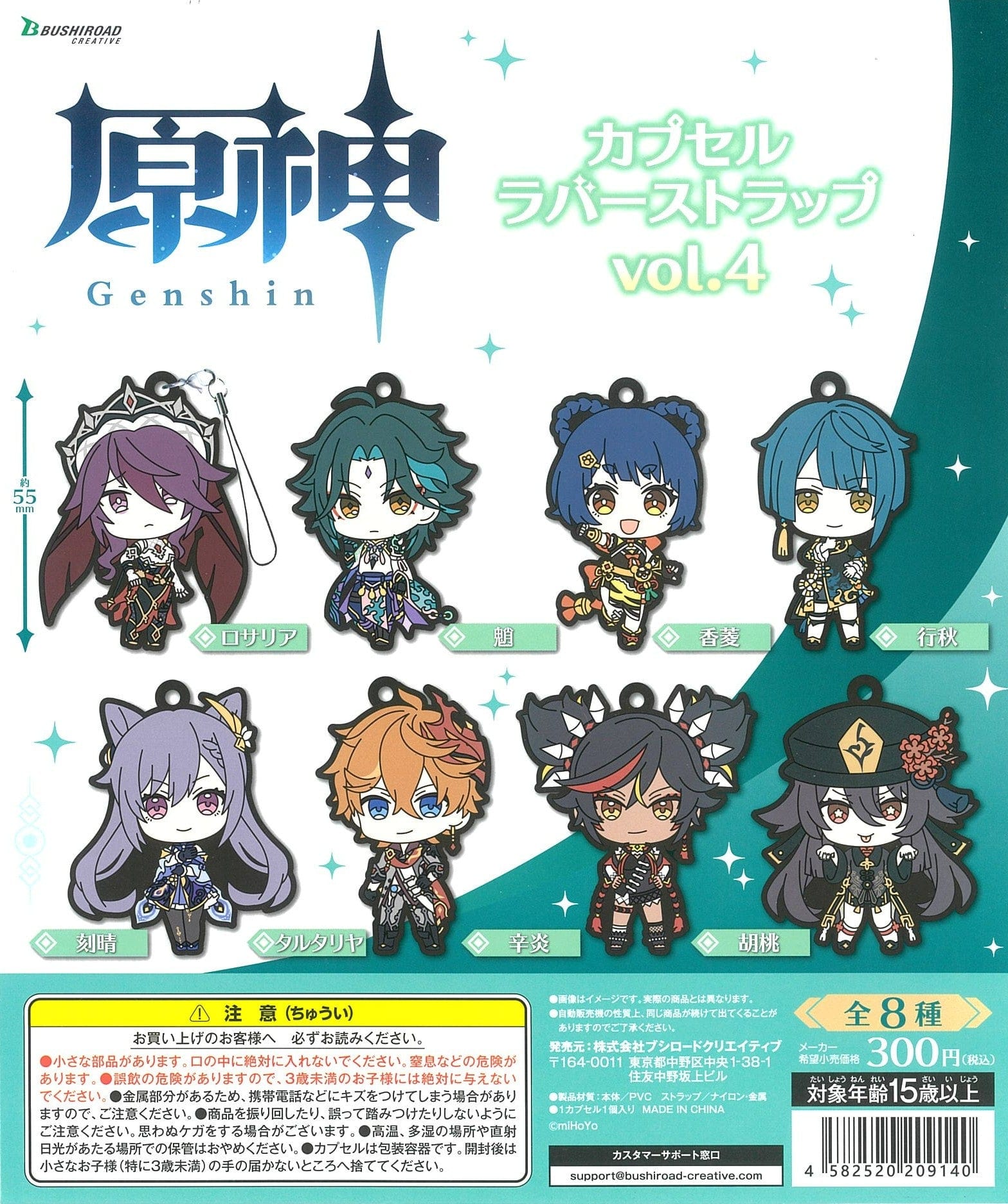 Bushiroad Creative CP1664 Genshin Impact Capsule Rubber Strap Vol 4