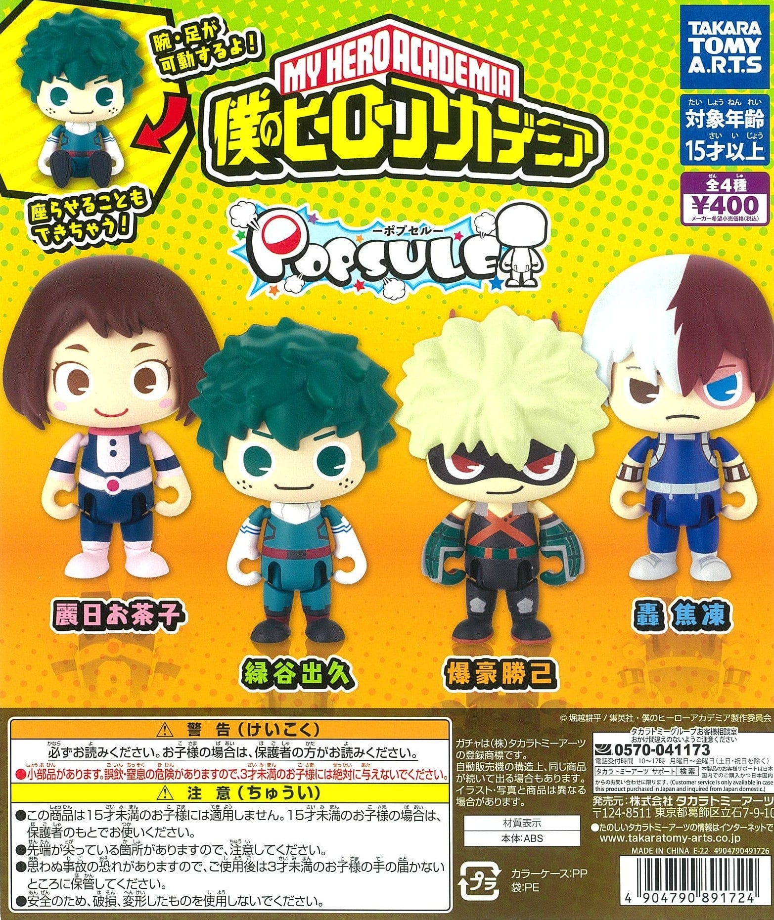 Takara Tomy A.R.T.S CP1665 POPSULE My Hero Academia