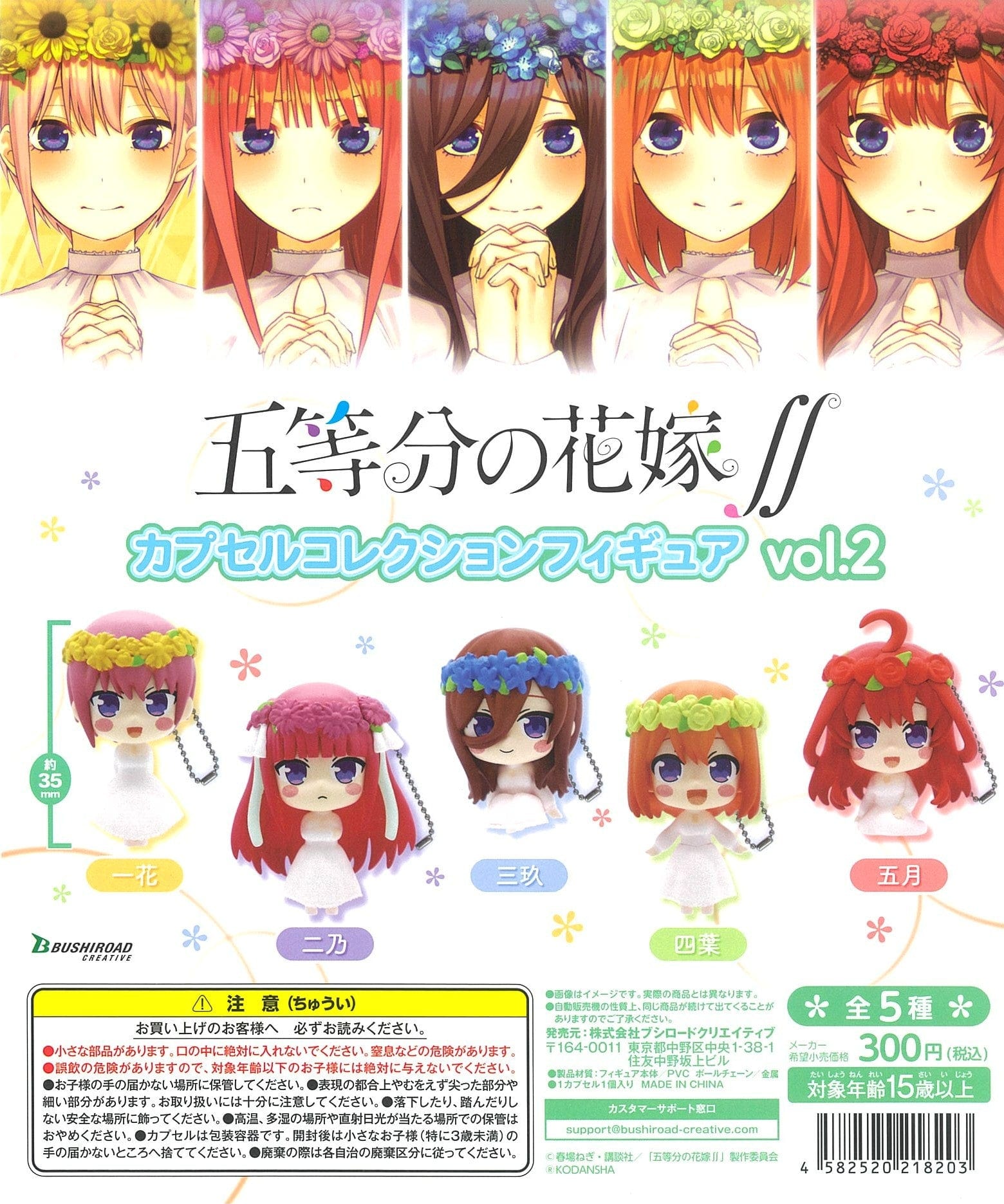 Bushiroad Creative CP1667 The Quintessential Quintuplets Season 2 Capsule Collection Figure Vol 2