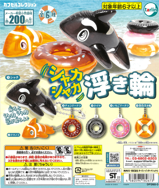 Tarlin CP1669 Shaka Shaka Float