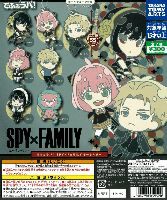 CP1675 DefoRubber! SPY x FAMILY Key Chain - Oh Gatcha