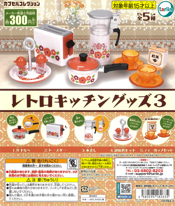 Tarlin CP1676 Retro Kitchen Goods 3