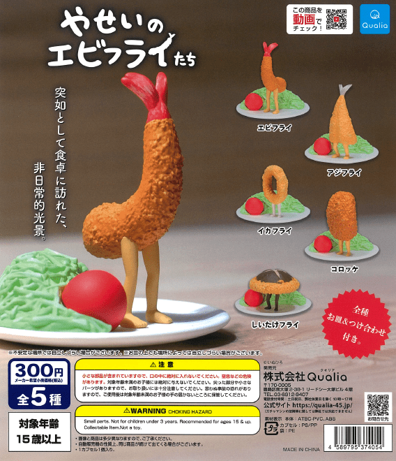 Qualia CP1677 Yasei no Ebi Furaitachi Mascot Figure