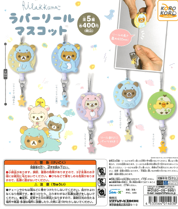 KoroKoro Collection CP1681 Rilakkuma Rubber Reel Mascot