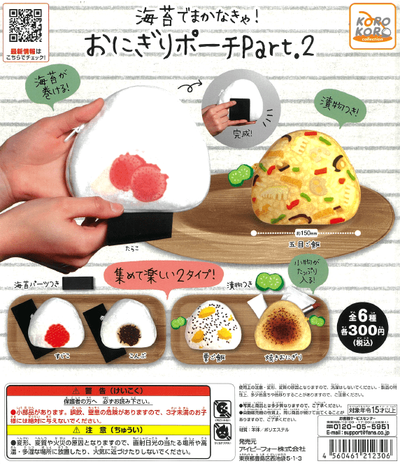 CP1686 Nori de Makanakya Onigiri Pouch Part 2 - Oh Gatcha CP1686 Nori de Makanakya Onigiri Pouch Part 2 - Oh Gatcha