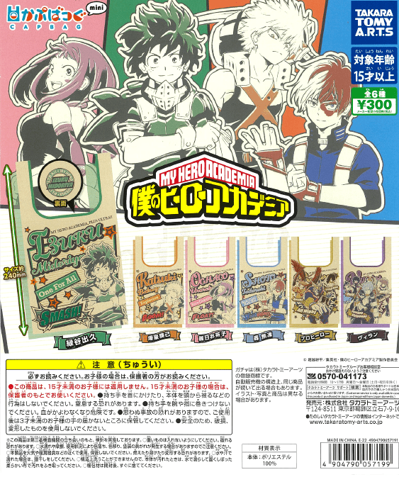 Takara Tomy A.R.T.S CP1687 CAPBAG Mini My Hero Academia