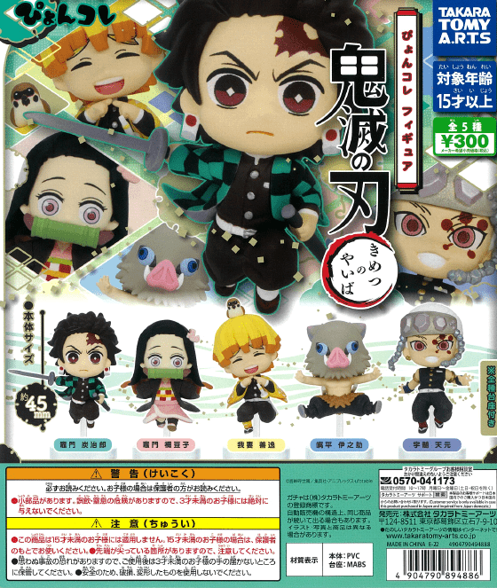 Takara Tomy A.R.T.S CP1688 Demon Slayer Kimetsu no Yaiba Pyon Colle Figure