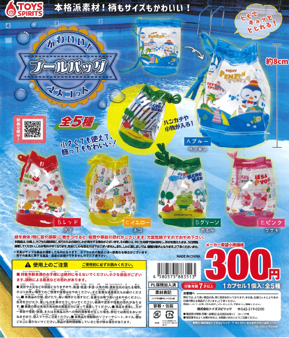 TOYS SPIRITS CP1691 Kawaii Pool Bag Mascot