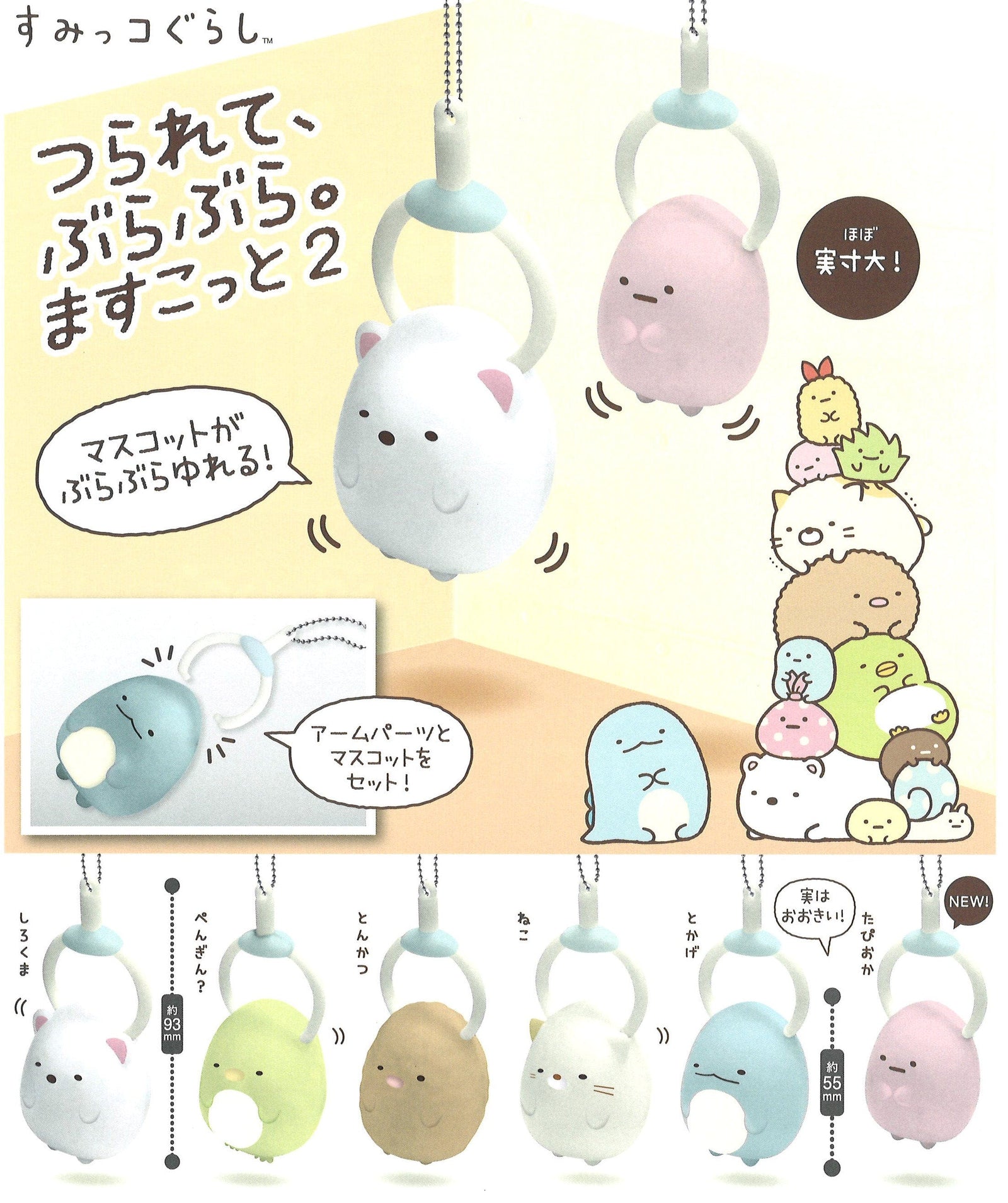 KoroKoro Collection CP1692 Sumikkogurashi Tsurarete Burabura Mascot 2