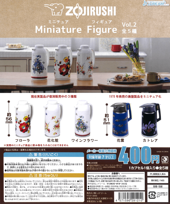 JDream CP1693 ZOJIRUSHI Miniature Figure Vol 2