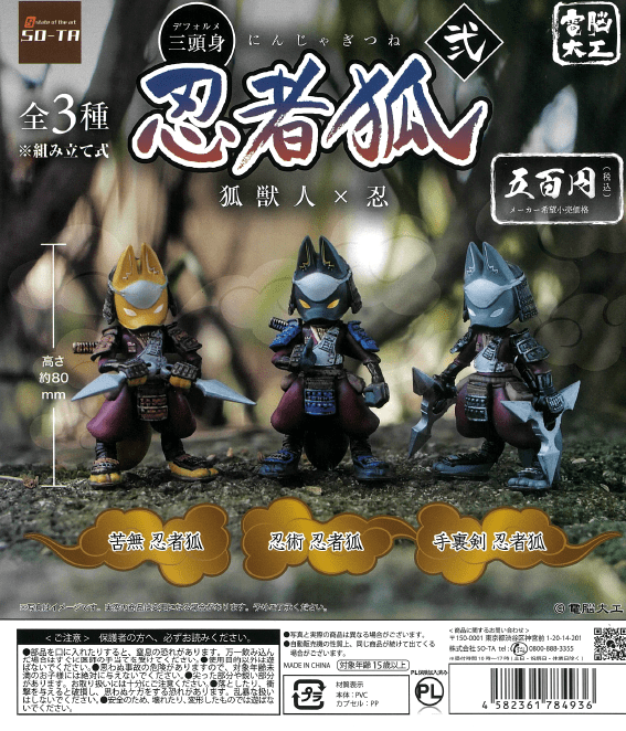 So-Ta CP1695 Denno Daiku Deformed Ninja Fox 2