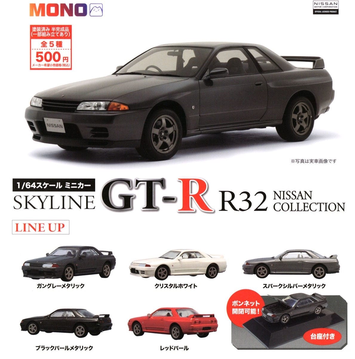 Mono CP1696 1/64 Scale Mini Car Skyline GT-R R32 Nissan Collection
