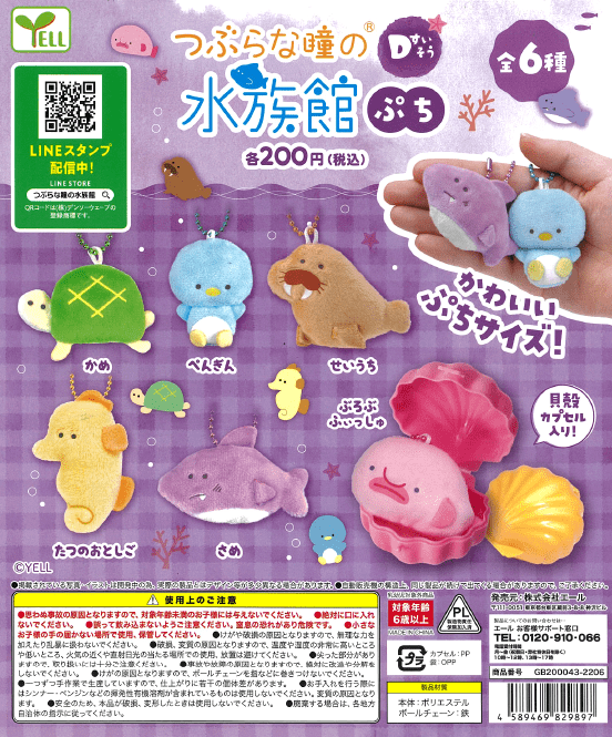 Yell CP1697 Beady Eyes Aquarium Petit D Aquarium