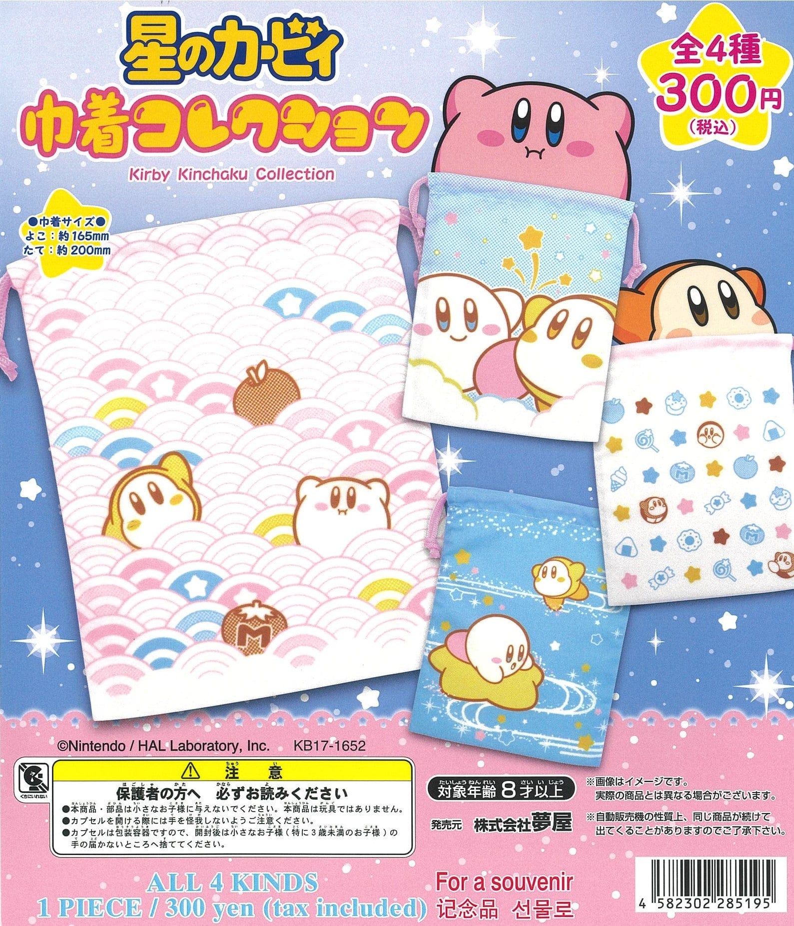 JDream CP1704 Kirby's Dream Land Kinchaku Collection