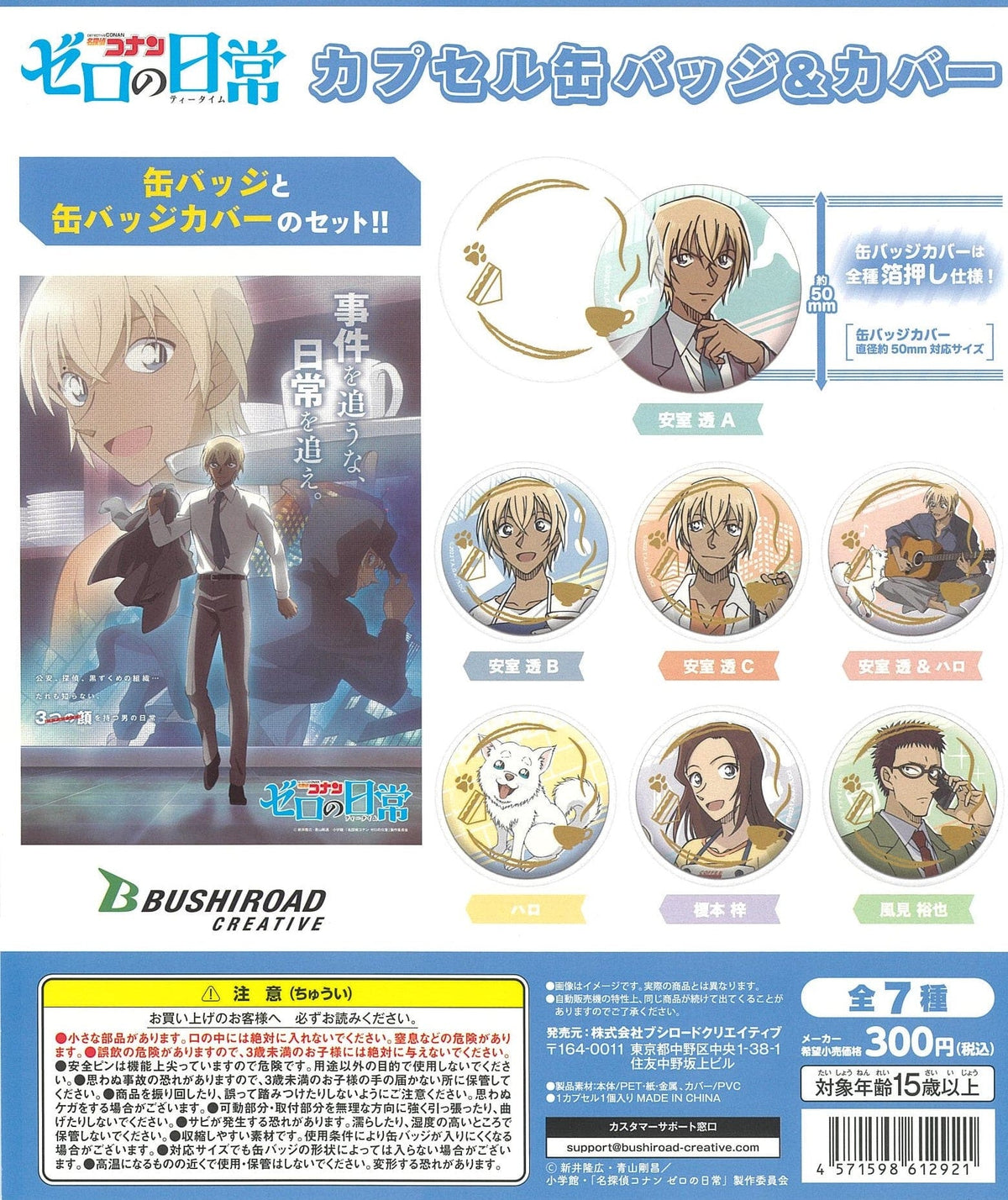 Bushiroad Creative CP1705 Detective Conan Zero&#39;s Tea Time Capsule Can Badge &amp; Cover