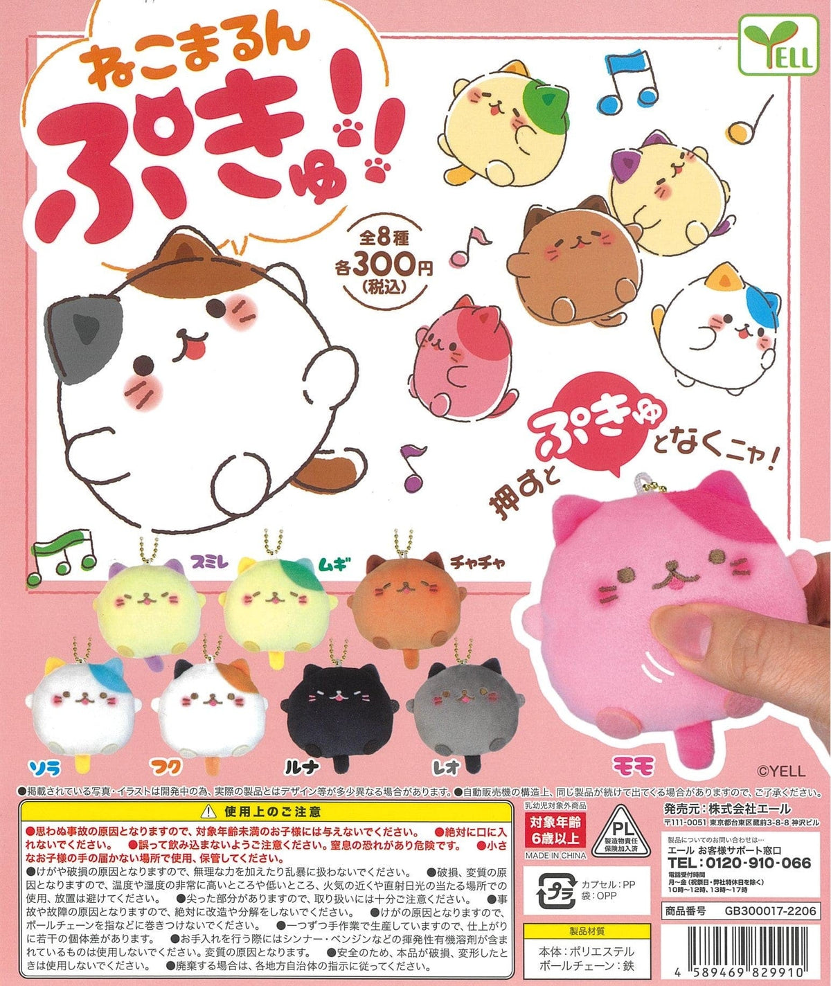 Yell CP1709 Nekomarun Pukyu!