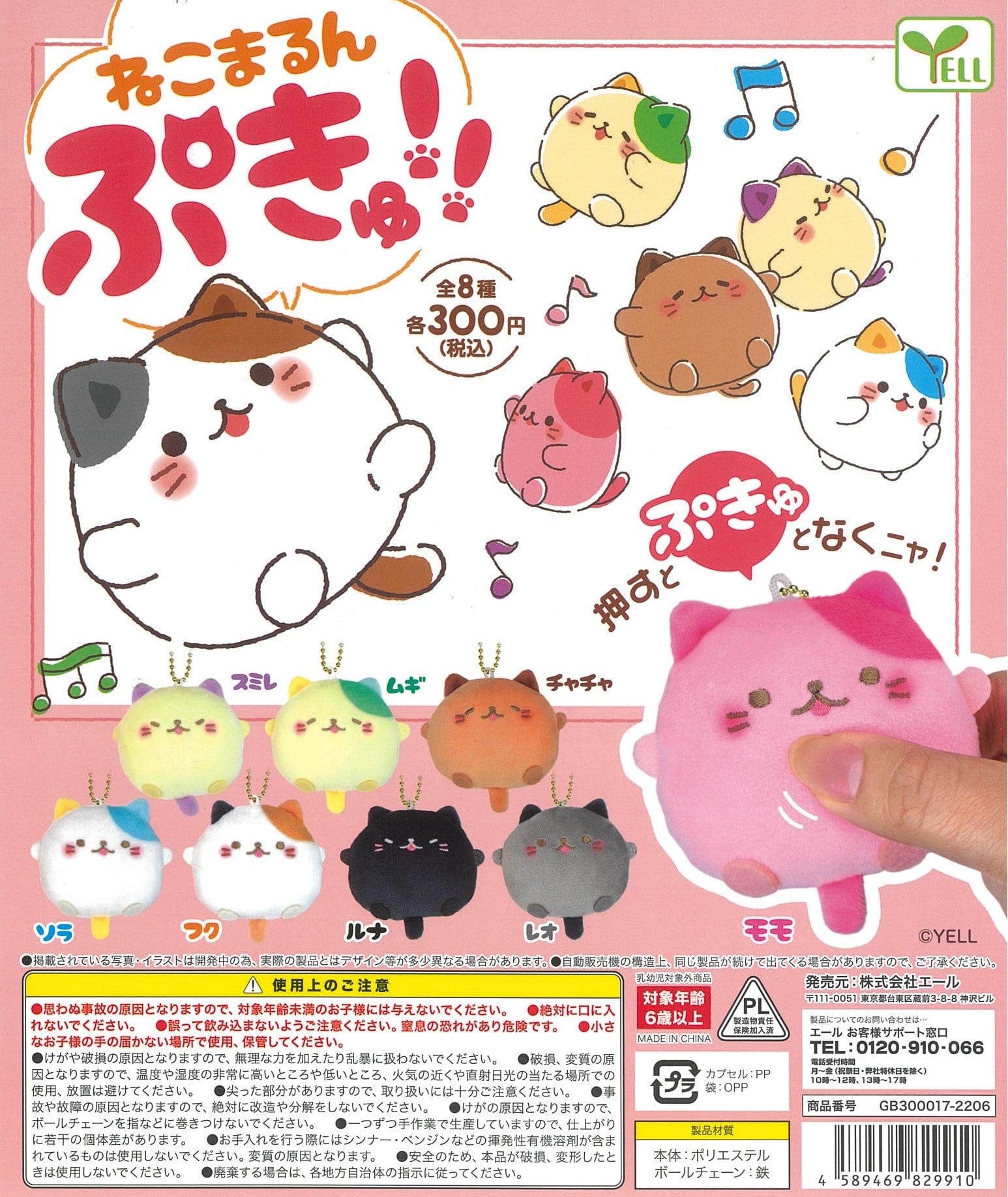 Yell CP1709 Nekomarun Pukyu!