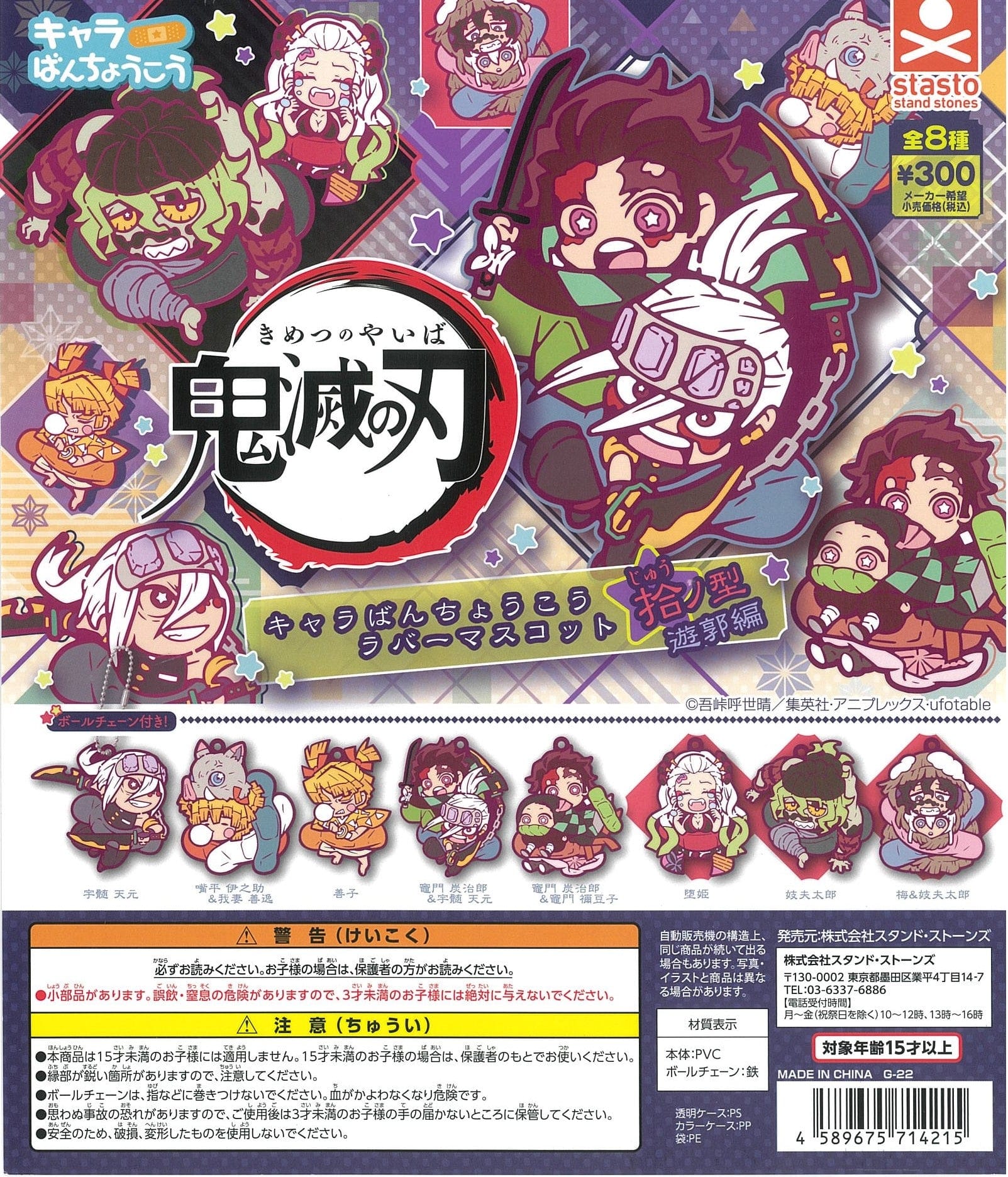 Stasto Stand Stone CP1711 Demon Slayer Chara Bandage Rubber Mascot Tenth Form Vol. 10 Yukaku Ver.