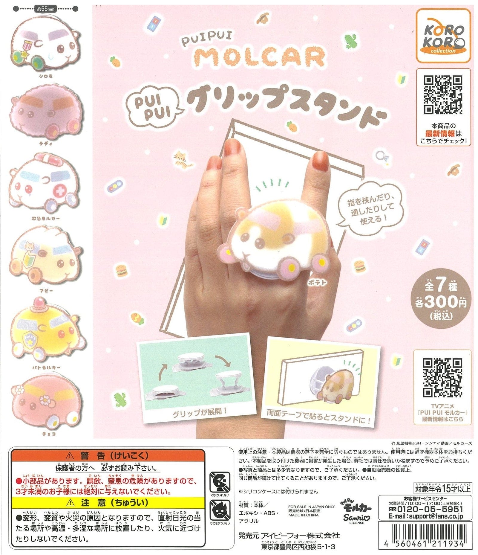 KoroKoro Collection CP1712 PUI PUI Molcar PUI PUI Grip Stand