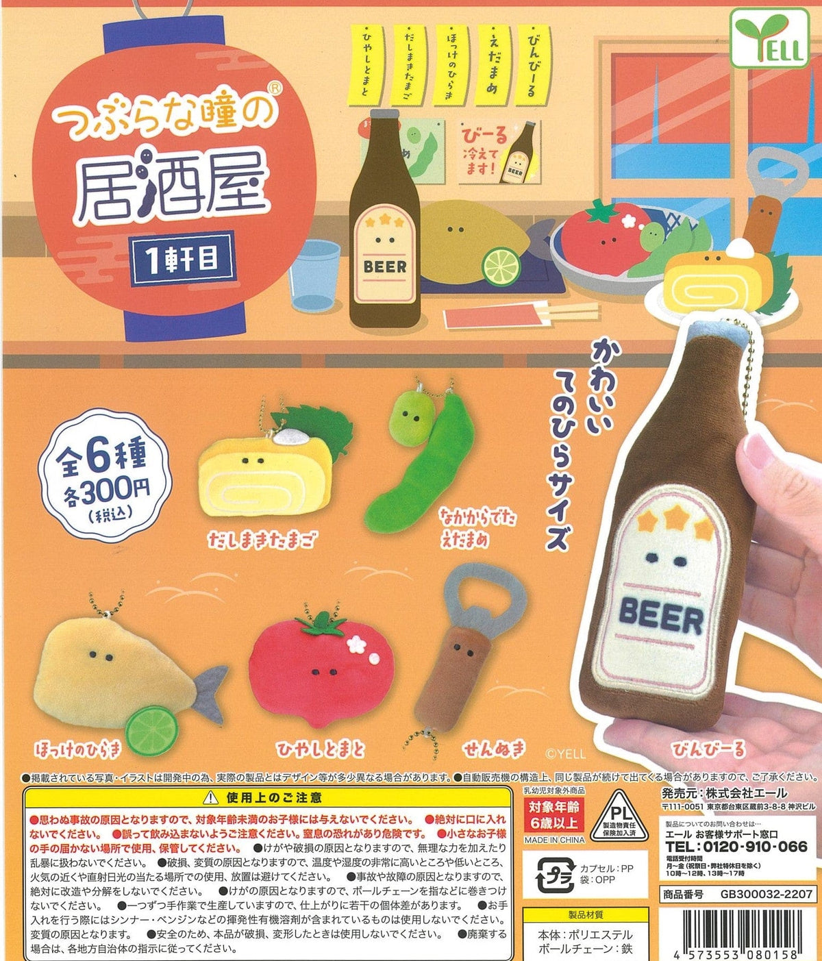 YELL CP1713 Beady Eyes Izakaya Vol. 1