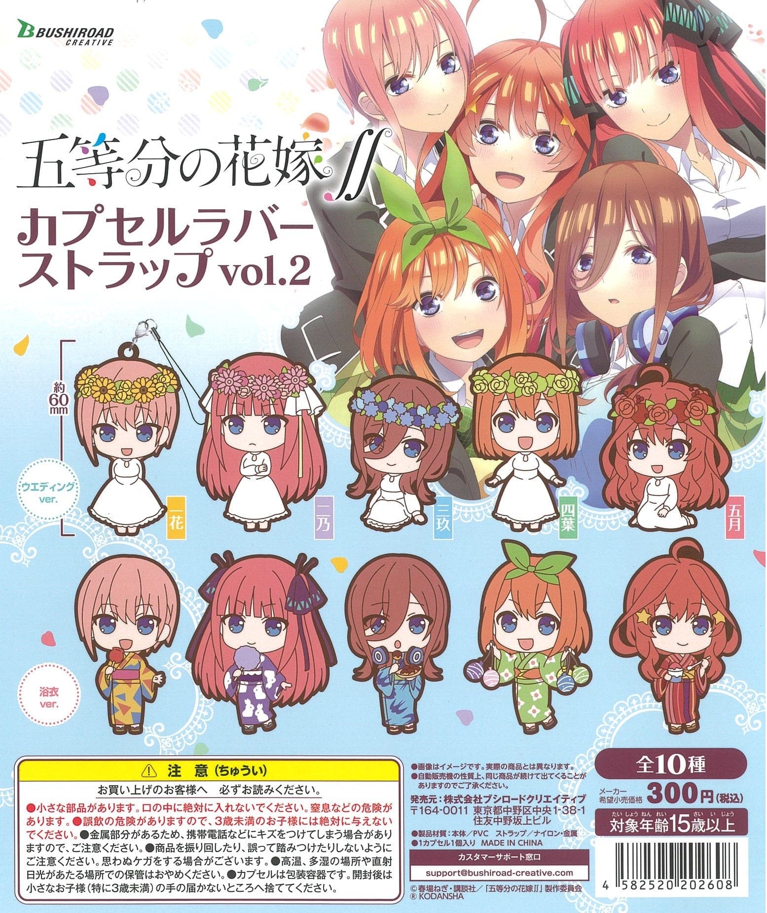 Bushiroad Creative CP1714 The Quintessential Quintuplets Season 2 Capsule Rubber Strap Vol. 2