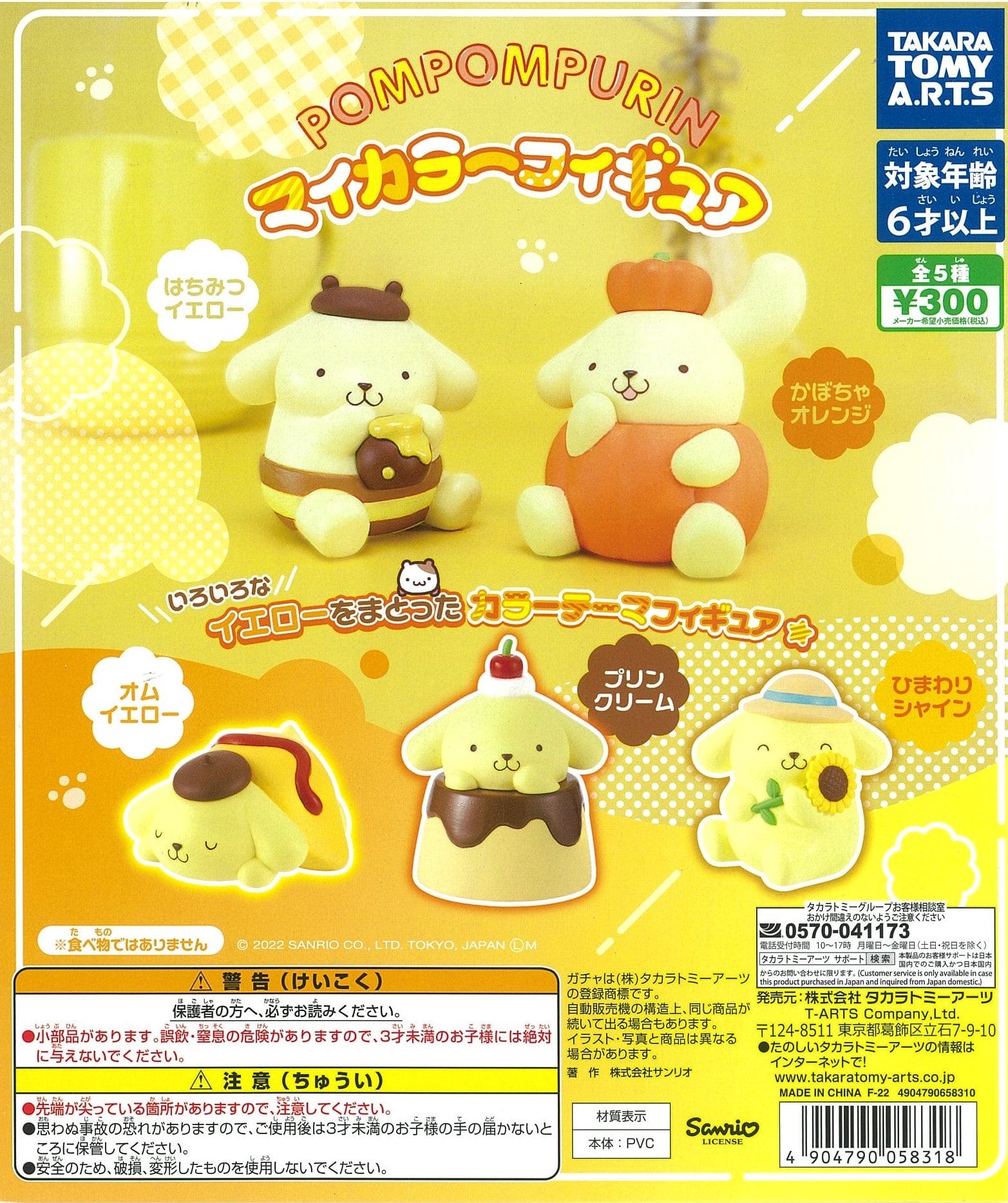 TAKARA TOMY CP1715 Pom Pom Purin My Color Figure