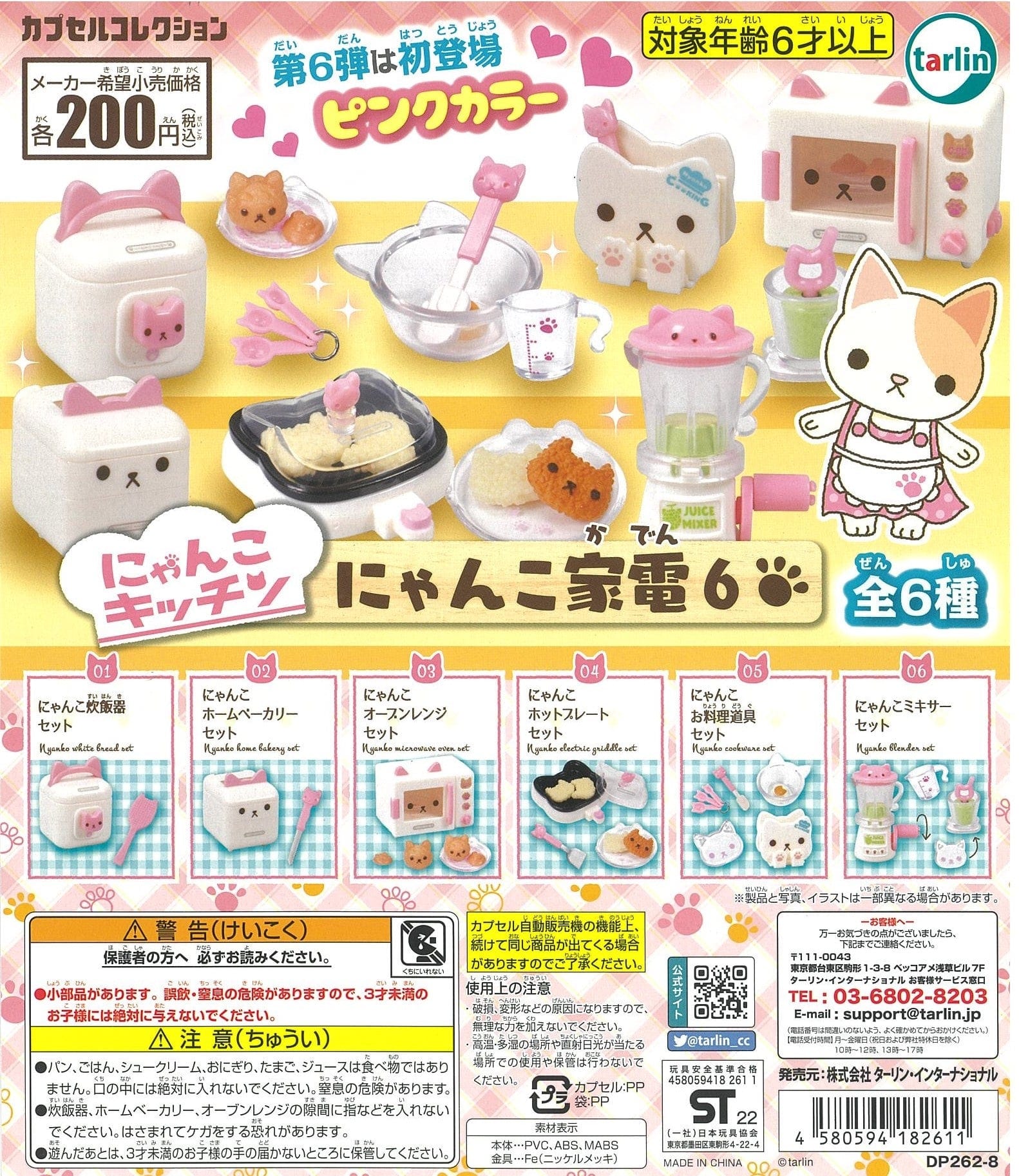 Tarlin CP1718 Nyanko Kitchen Nyanko Kaden VOL.6