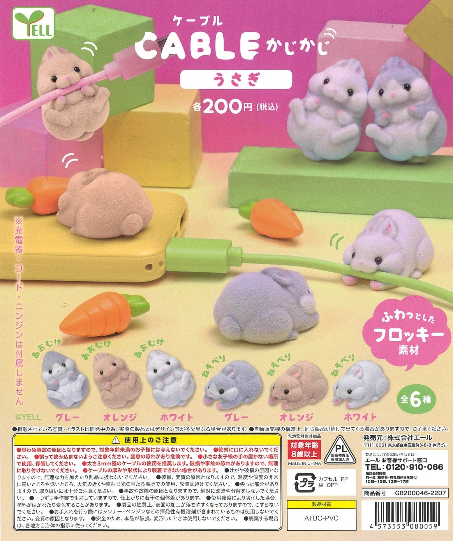 Cable Bite CP1720 Cable Kajikaji Rabbit