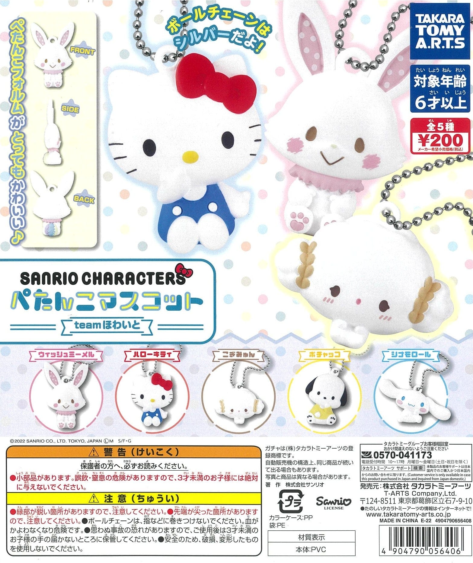 TAKARA TOMY ARTS CP1721 Sanrio Characters Petanko Mascot Team White