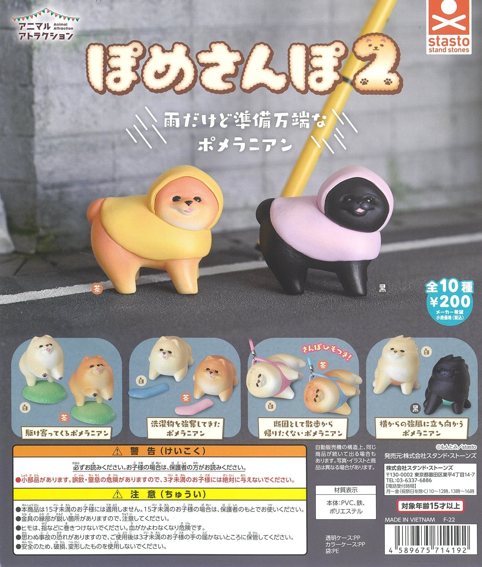 STATSO CP1722 Animal Attraction Pomeranian Walk 2