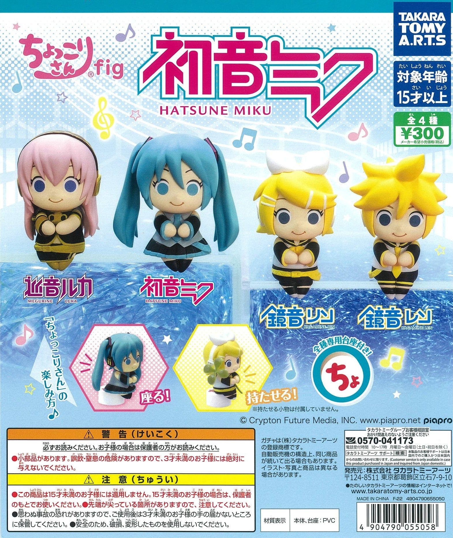 TAKARA TOMY ARTS CP1724 Chokkorisan Fig. Hatsune Miku