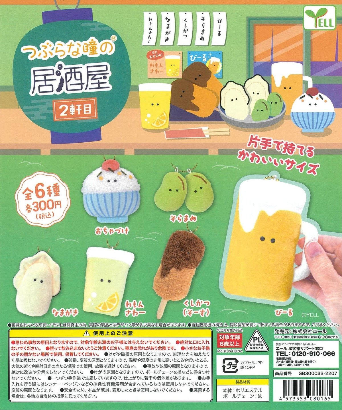 YELL CP1725 Beady Eyes Izakaya Vol. 2