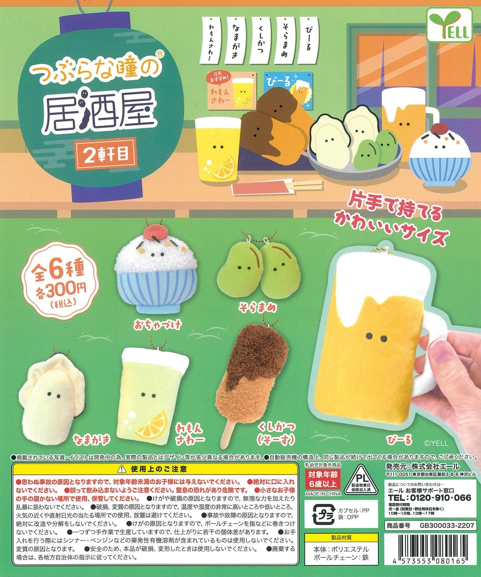 YELL CP1725 Beady Eyes Izakaya Vol. 2