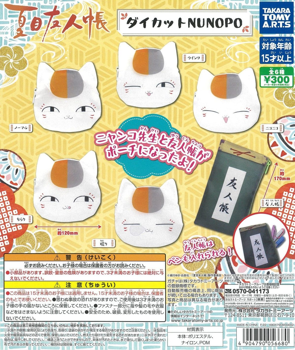 TAKARA TOMY ARTS CP1726 &quot;Natsume Yujinchou&quot; Die-cut NUNOPO