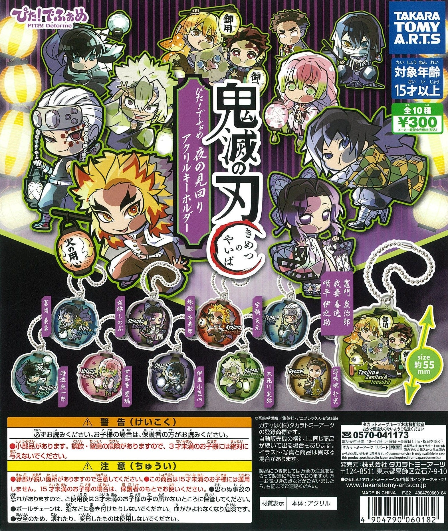 TAKARA TOMY ARTS CP1727 Pita! Defome "Demon Slayer: Kimetsu no Yaiba" Night Patrol Acrylic Key Chain