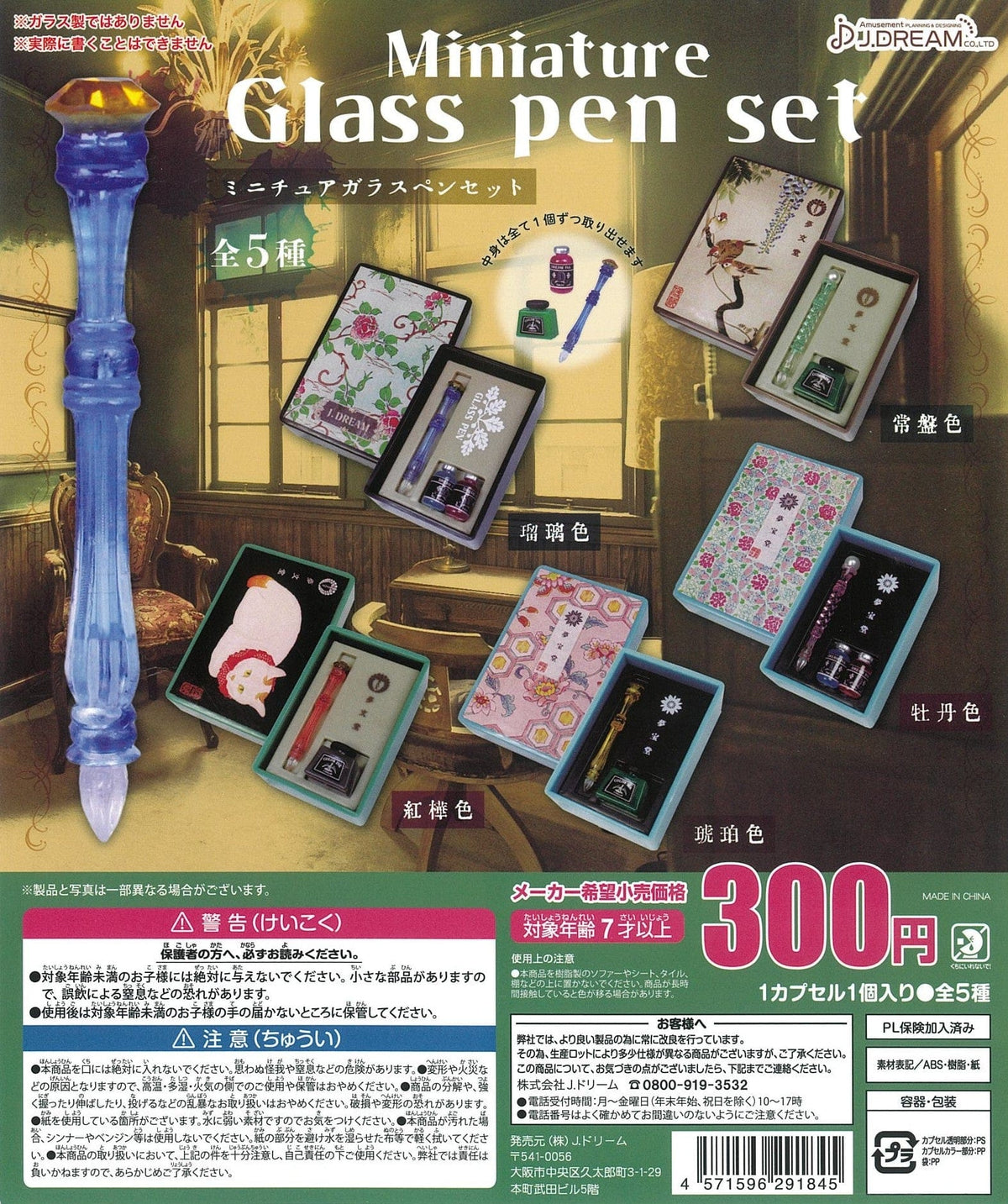 MNIATURE CP1728 Miniature Glass Pen Set