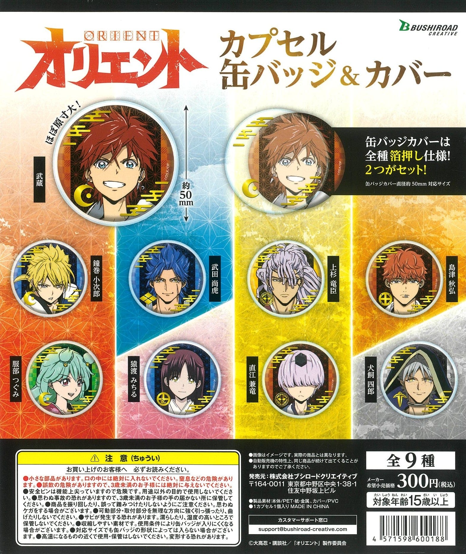 BUSHIROAD CREATIVE CP1729 "Orient" Capsule Can Badge & Cover