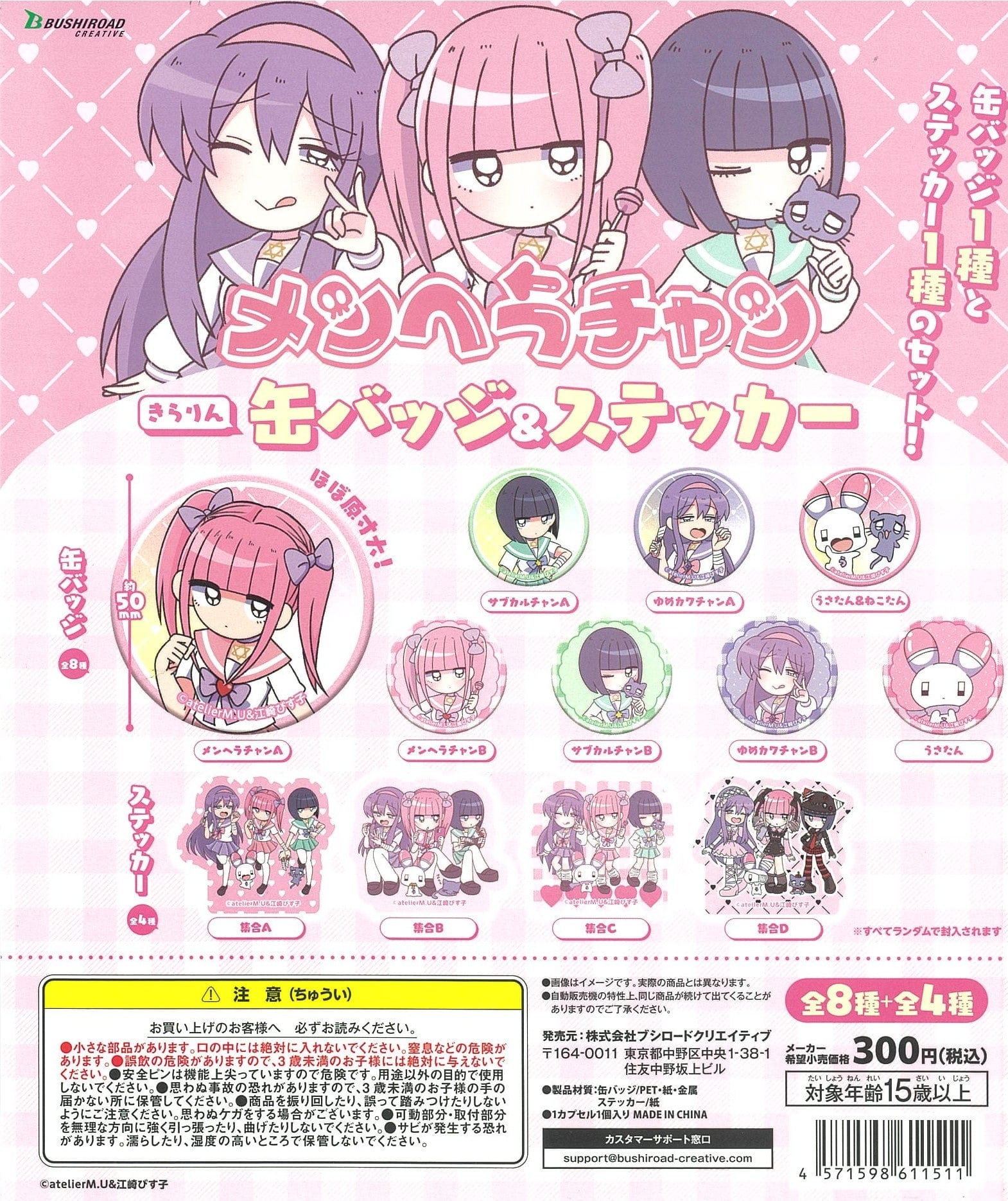 BUSHIROAD CREATIVE CP1730 "Yamikawa Senshi Menhera-chan" Kirarin Can Badge & Sticker