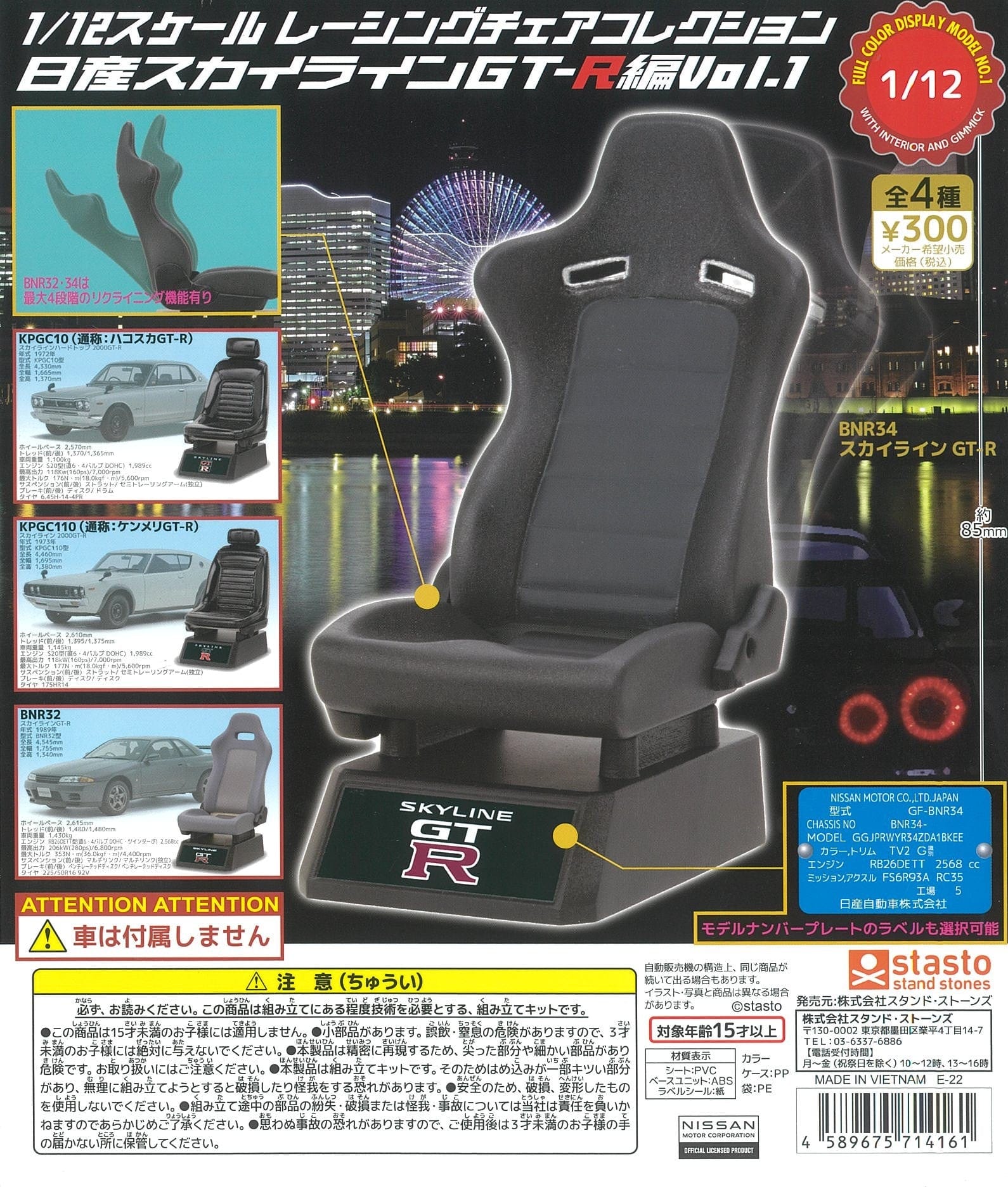 MINIATURE CP1731 1/12 Scale Racing Chair Collection Nissan Skyline GT-R Edition Vol. 1