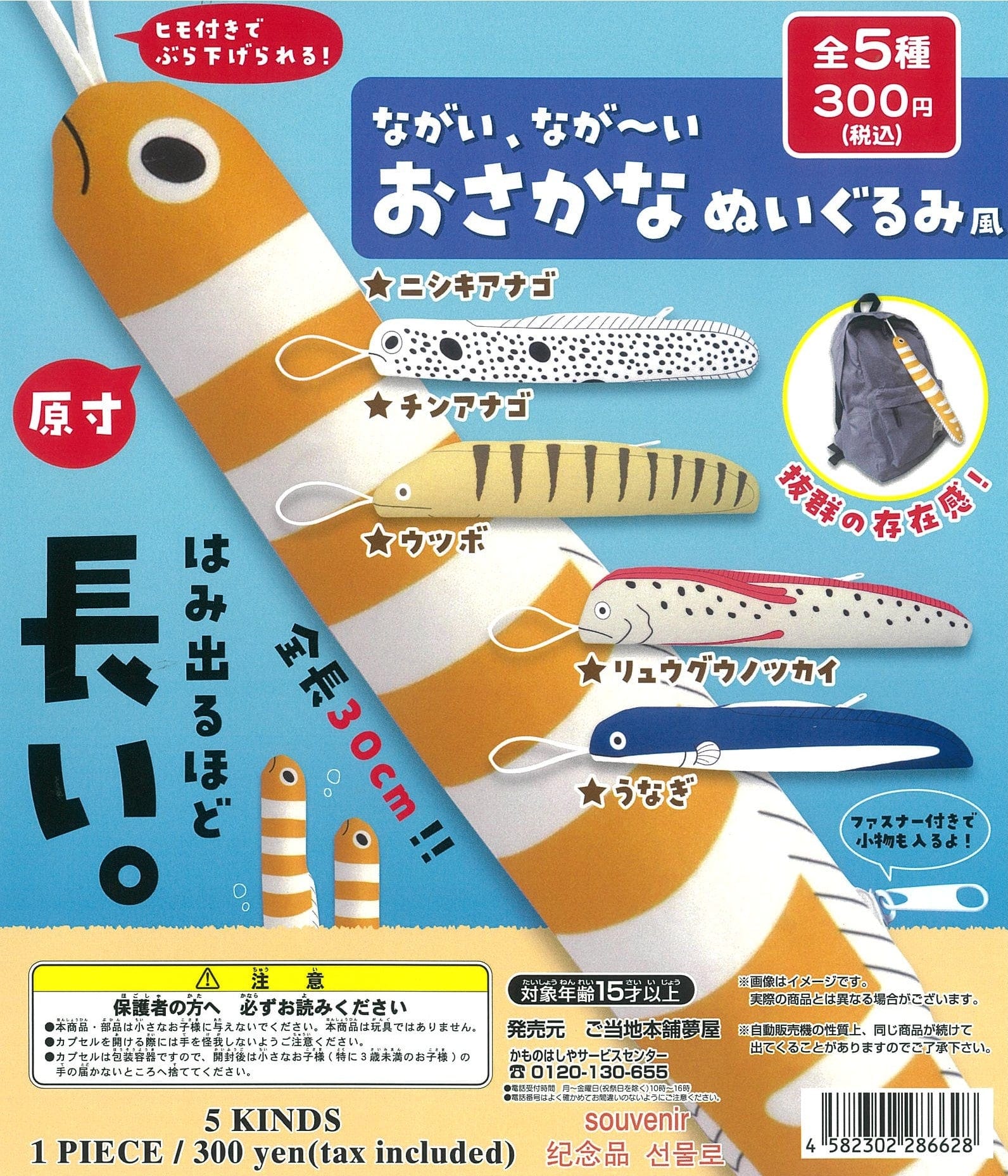 Souvenir CP1733 Long, Long Fish Plush Style