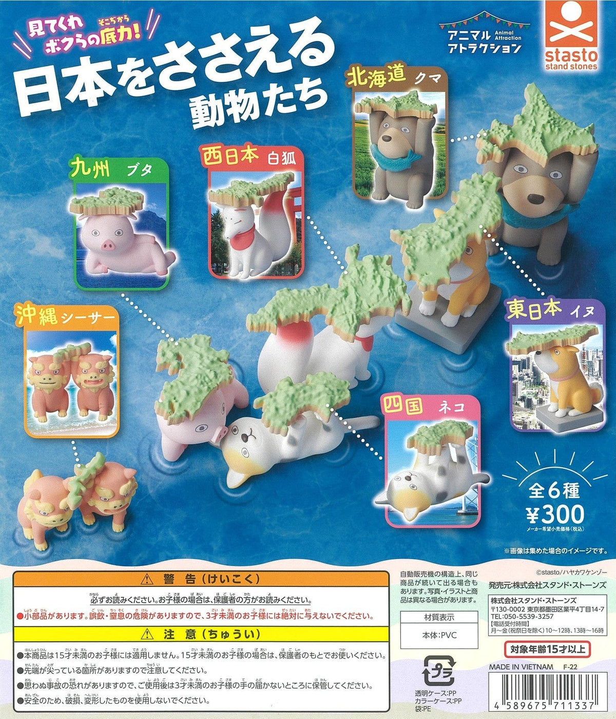Statso CP1734 Animal Attraction Japan wo Sasaeru Animals